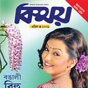 Assamese Monthly Magazine Online